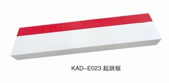 KAD-E023起跳板